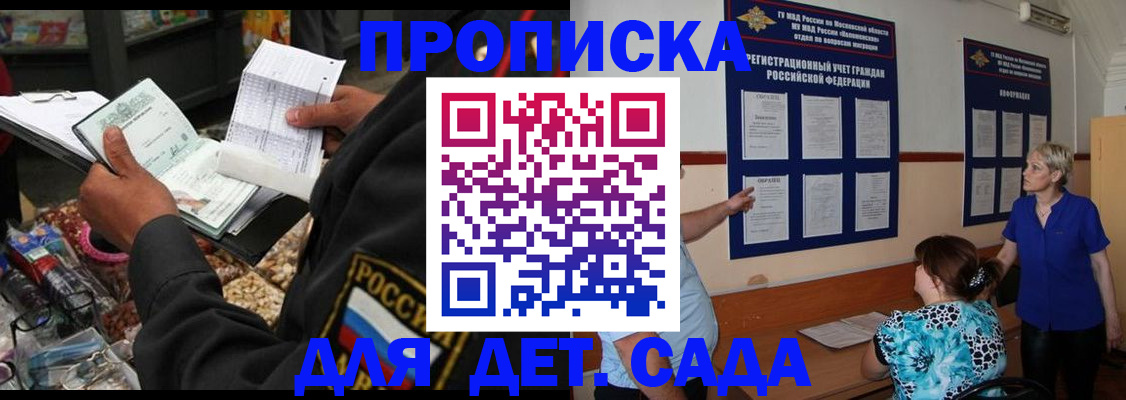 временная регистрация надежно в Бакале