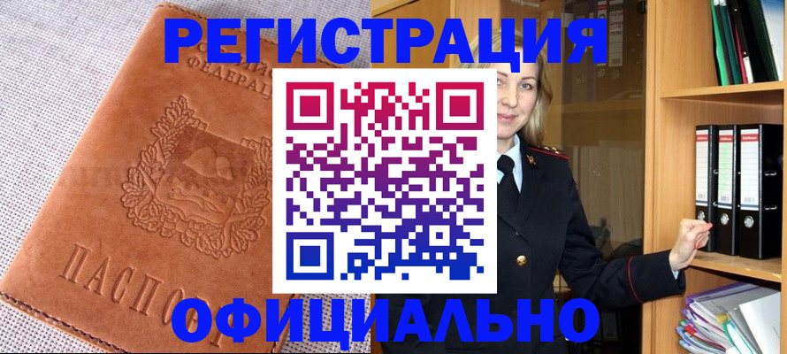 прописка законно в Бакале