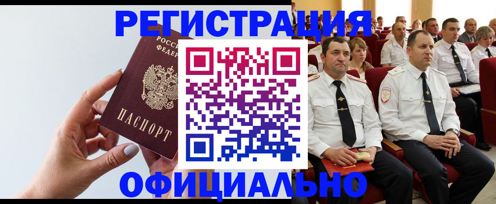 временная регистрация недорого в Бакале